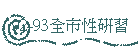 92-93ʬ
