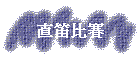 ä