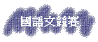 yv