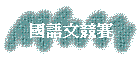 yv