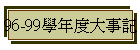 96-99Ǧ~פjưO