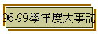 96-99Ǧ~פjưO